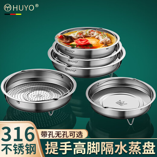 HUYO316 stainless steel steaming plate water-proof high-foot steaming dish artifact rice cooker steamer kitchen household steaming rack with handle 316 high-foot handle non-hole plate 18cm