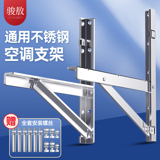 Jun'ao 1.5P air conditioner bracket hanger thickened stainless steel air conditioner outdoor unit frame suitable for Greoux Midea Haier 1.5 HP universal air conditioner bracket