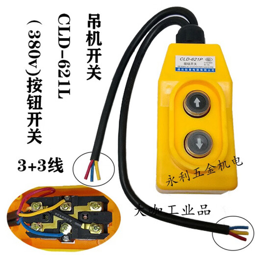 电动葫芦升降机微型380V三相按钮上下开关控制器 CLD-621L吊机开 N7373