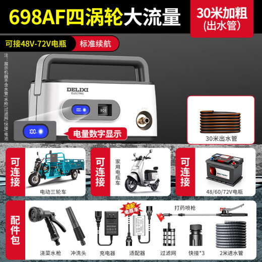 德力西抽水泵浇菜神器浇水机充电式农用菜地灌溉家用户外浇地神器 可接电瓶698AF四涡轮大流量30米
