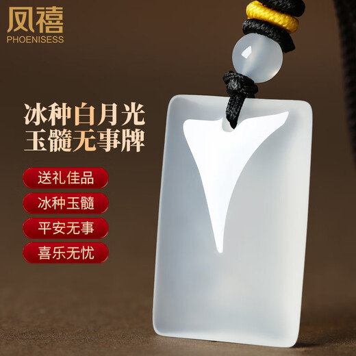 Phoenix Jewelry Ice chalcedony Ping An Wu Shi brand pendant for men and women jade pendant natural jade necklace birthday gift