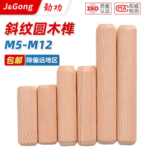 Jinggong national standard round wood tenon, twill, straight grain, cork, wooden rod, wooden dowel, wooden figurine, furniture connecting piece, wooden dowel 10*50 (50 pcs)