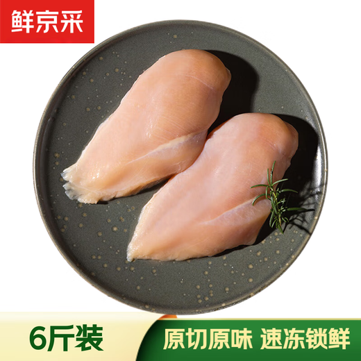 Fresh Jingcai chicken breast, net weight 6Jin Jin is equal to 0.5kg, fresh and frozen, fitness meal replacement chicken breast, straight from the source