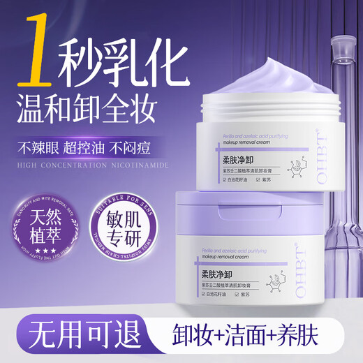 OHBT makeup remover balm nourishes skin and removes makeup all-in-one deep cleansing pores blackheads sensitive skin gentle eye lip face makeup remover water oil
