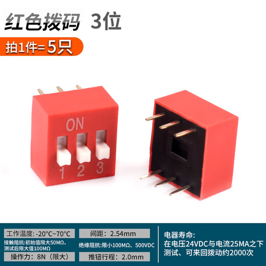 DIP switch patch DS-1P2P3P4P5P6P7P8P9P10P12 bits 2.54mm red and blue 3 bits red (5 pieces)