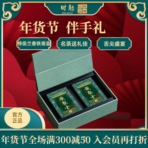 
Shimian Anxi Tieguanyin Tea gift box special grade traces from Anxi core production area authentic Tieguanyin tastes all the orchid rhyme Time masterpiece (3888) Special Tieguanyin Limited collection of classic gift boxes