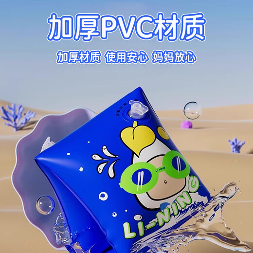 Li Ning children's swimming arm ring arm ring floating sleeve floating baby buoyancy arm ring adult equipment life-saving protective gear