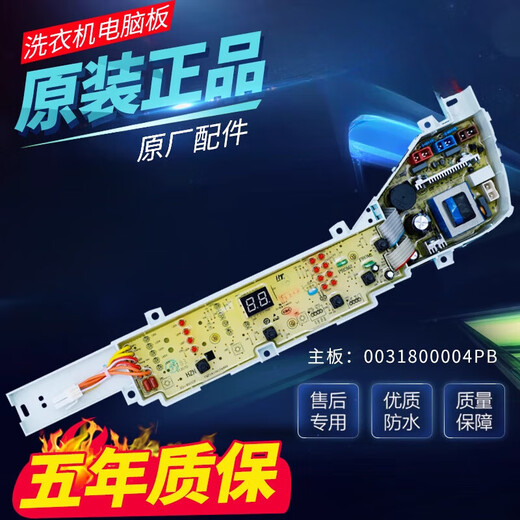 Suitable for Haier Prodigy washing machine computer board XQB72-M12688-XQB72-M12588 circuit motherboard original computer board five-year warranty