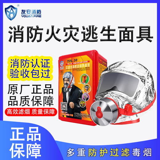 Youan fire escape mask fire-proof, smoke-proof and gas mask fire escape self-rescue filter respirator Youan brand TZL30 new style 2 pack (adult style) new date