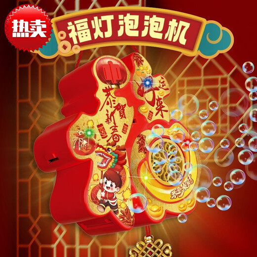 Paulfen Internet-Promi-Fernbedienung, elektrisch, leuchtende Segenslaterne, Frühlingsfest-Laterne, Seifenblasenmaschine, 3 Kinder, 6 Seifenblasenspielzeuge, Neujahrslaternenfest, Laternen-Blasenmaschine mit Segenscharakter, Fernbedienung, Aufladung + 10 Flüssigkeiten, Xiangshen begrüßt Segen