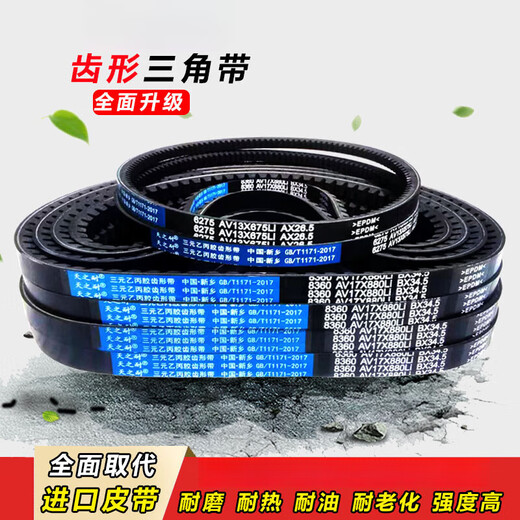 Shantou Lincun belt toothed triangle belt type B type A 875 880 885 889 890 900 914 92 type A AV13X925Li outer ring 980La European standard 63