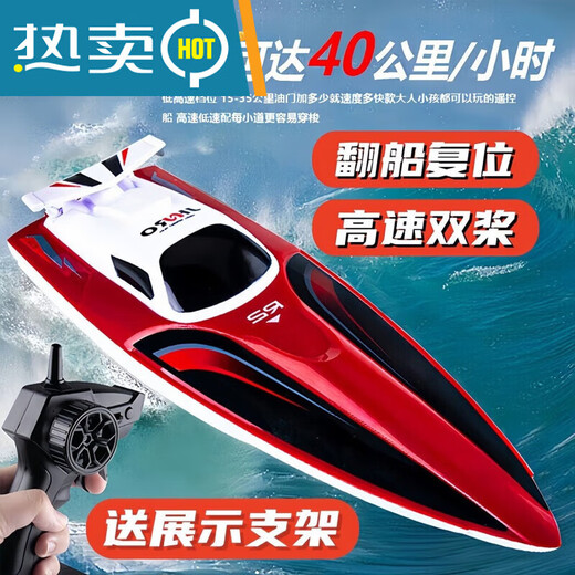 
He Jian, Mie Lanat, remote control speed boat, high-speed water net puller, remote control boat, children's charging boy toy boat model, Fiery Red + display stand + double scull speed 40km + 0mA, 1 rechargeable lithium battery life of 50 minutes
