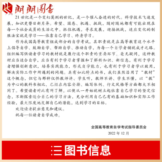 备考2025年自考教材13886 经济学原理 初级 周业安2024版附考试大纲中国人民大学出版社高等教育自学考试用书朗朗图书自考书店 自考13886经济学原理初级【24版教材】1本