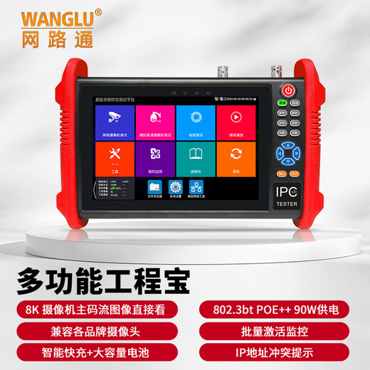 Netcom Engineering Bao 7-Zoll-High-Definition-8K-Digital-Netzwerk-Video-Kompletttester, langlebige Kamera, Remote-WiFi-Debugging-Engineering-Ausrüstung IPC-9900Pro+