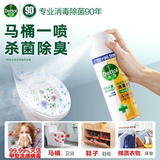 Dettol Disinfection Spray Household Toilet Disinfectant Shoes, Socks and Clothing Sterilization, Deodorization and Deodorization Spray Toilet Disinfection and Sterilization Sunshine Citrus 454ml