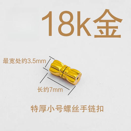Tan Jin 18K gold bracelet buckle peanut turnbuckle spiral buckle button can be unscrewed in the middle DIY necklace connector 18k deep gold color one extra thick small turnbuckle one