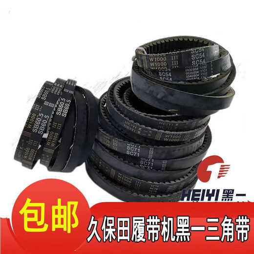 Belt Kubota 688 758 988 crawler harvester triangle belt belt threshing walking belt SC54 toothed belt 2 sets