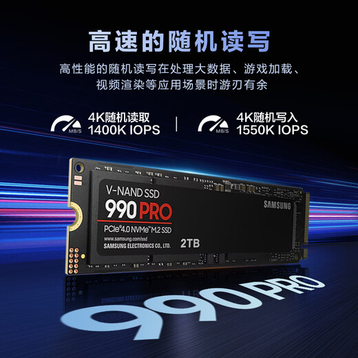 三星（SAMSUNG）990PRO固态硬盘 NVMe M.2适用笔记本PS5 PRO台式机PCIe4.0x4  990PRO 2T