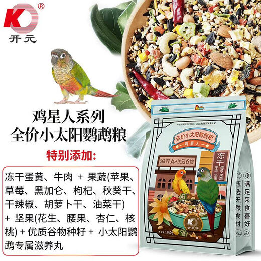 Kaiyuan Chicken Star Little Sun Parrot Bird Food Monk Special Food Fruit, Vegetable, Nut Nutrition Black Phoenix Bird Food Full Price Little Sun Parrot Food 1200g