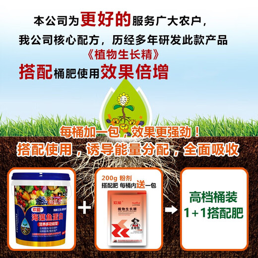 Huaneng seaweed and fish protein water-soluble fertilizer amino acid to strengthen roots and expand fruits organic barreled rooting fertilizer high calcium and high potassium fertilization seaweed and fish protein 20kg*1 barrel