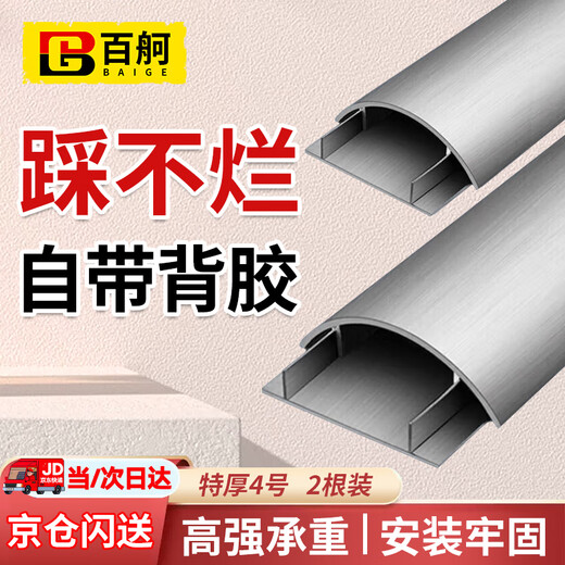 Baige aluminum alloy cable duct, metal extra thick anti-step open wire cable duct, curved ground cable trough, network cable crimping trough plate, No. 4, 1 meter/piece, two pieces/set CD003943