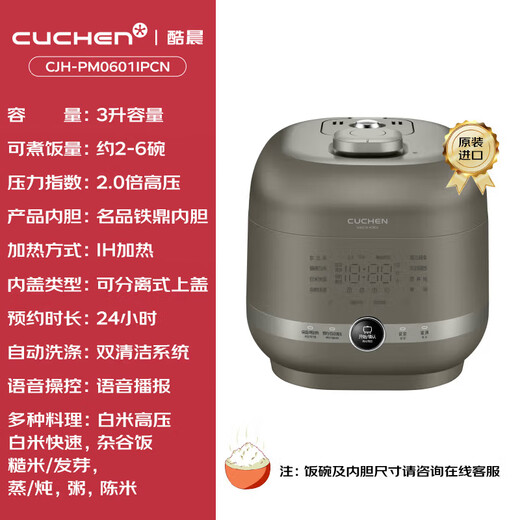 CUCHEN rice cooker imported from Korea, 3-liter small rice cooker for 3-4 people, IH 2.0 times high pressure, maternal and infant food supplement menu, automatic cleaning quick rice PM0601i