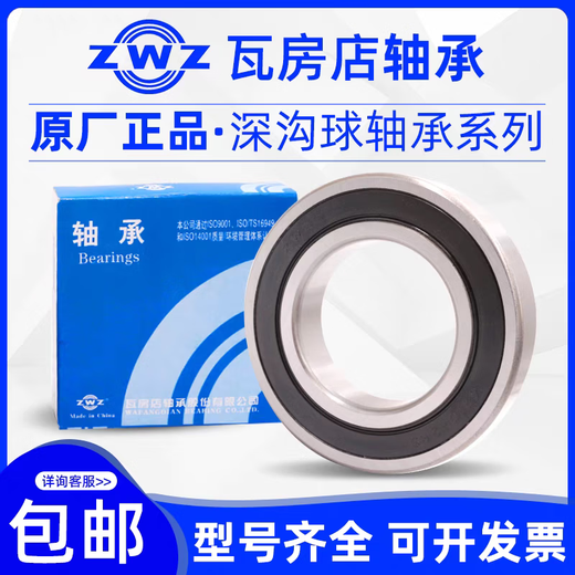 ZWZ深沟球轴承6208 6209 6210 6211 6212 6213 6214 6215 6216ZZ 6215ZZ铁盖
