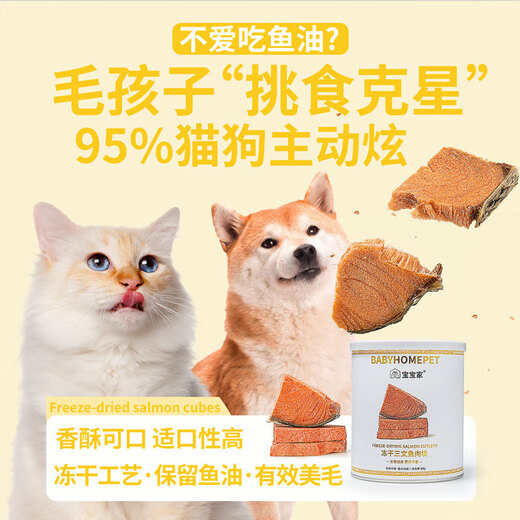 Baobaojia Freeze-Dried Cat Snacks Salmon Hair Beauty Skin Care Nutrition Fattening Hair Fish Oil Cat Pet Snacks Affordable Pack 2 Cans