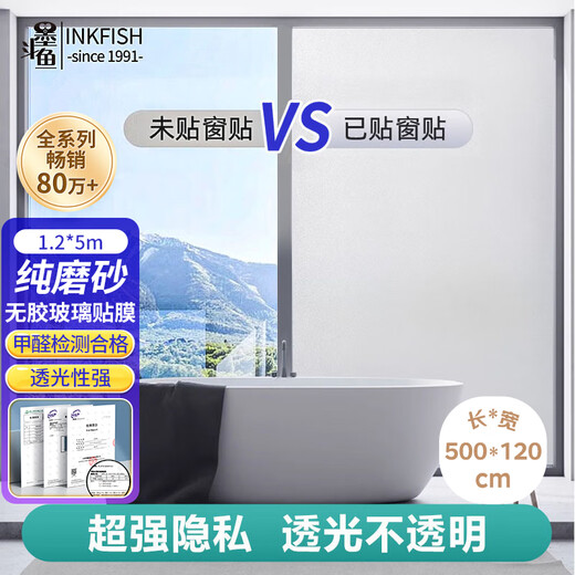 Cuttlefish frosted glass privacy film window privacy film 1.2*5m light-transmitting and opaque bathroom toilet sticker