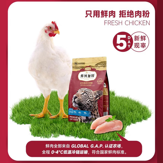 FREGATE ISLAND PREMIUM SELECTION German curly cat food, fresh meat food for adult cats and kittens, curly cat baked cat food, krill oil, full-price cat food, adult cat food, chicken flavor, 80% high-meat natural food 1.8kg 0g, free trial, refund if you don't eat