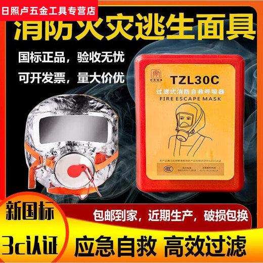 Pick-up cat customized applicable fire mask anti-smoke anti-virus fire mask hotel national standard 3c certified escape security mask 1 mask 1 flashlight