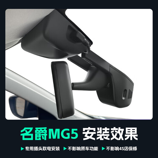 Jinyuzi MG5 driving recorder high-definition wire-free original factory front and rear dual recording car-specific rearview mirror without installation 25/26 models 180DVVT global early version high-definition dual lens 1080P front + 1080P rear + 64G