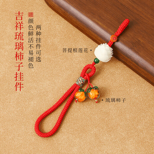 New Shishi Ruyi mobile phone pendant short wrist lanyard for men and women glass persimmon pendant keychain U disk anti-lost mobile phone lanyard-Shishi Ruyi-burgundy-1 pack No Specifications