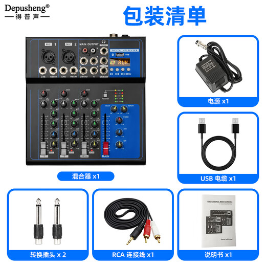 Depusheng P4 professional 4-way mixer computer small home reverb mixing conference live recording radio KTV singing conference video 7-way professional Bluetooth mixer 7-way Bluetooth mixer