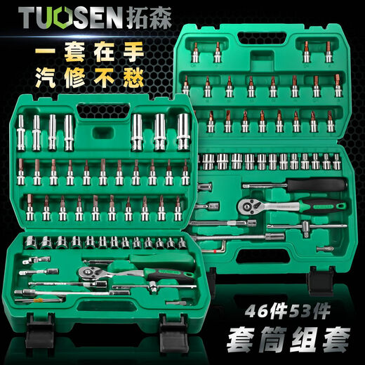 山头林村46件套筒组套具汽车维修具套装1/4小飞套筒扳手套筒套装 46件72齿1.38g-12809