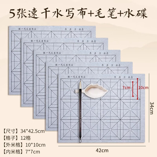 Liupintang calligraphy writing cloth set 10cm rice grid 12 grid washed cloth for beginners to practice calligraphy special entry practice calligraphy thickened imitation Xuan calligraphy cloth fifth treasure of the study