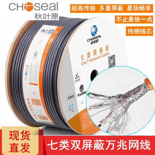 QS6172七类双屏蔽网线万兆纯铜高速宽带线CAT7电信级工程线 七类橙色 305m