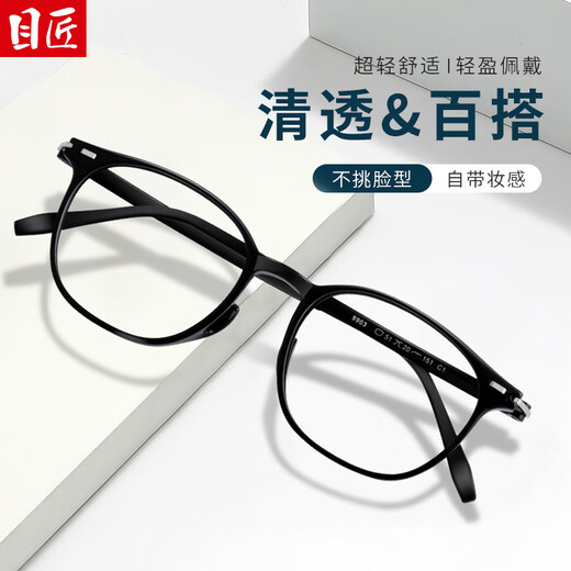 El nuevo marco de gafas de celebridades de Internet sin maquillaje y versátil se puede combinar con el marco de gafas de luz anti-Blue anti-Blue.
