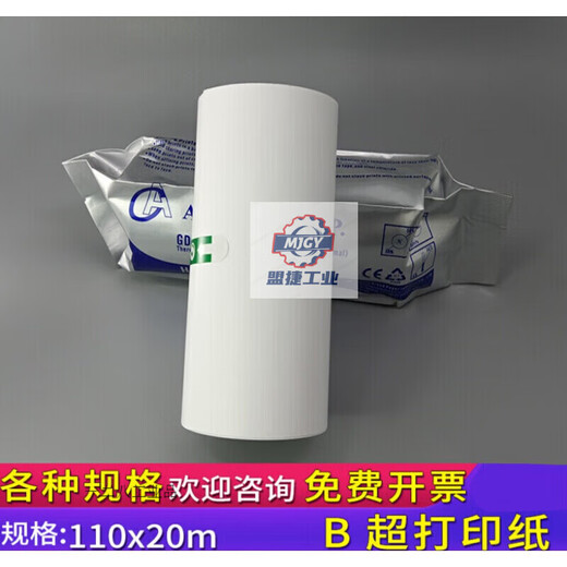 B超打印纸UPP-110S兼容SONY索尼A6尺寸黑白超声热敏打印纸up897md 1卷的