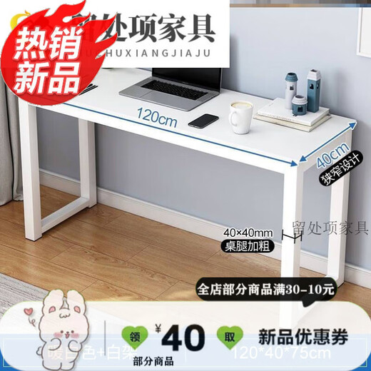 CLCEY长桌子简易长条桌靠墙窄桌子长方形40电脑桌书桌30宽床边夹缝桌 暖白+白架12040CM钢管加粗