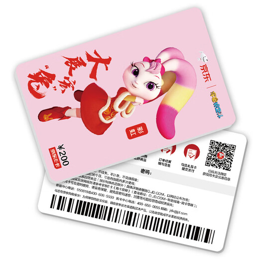 Jingdong E Card Space Guardian 200 face value (physical card) Zodiac Rabbit/official self-operated gift card/shopping card/pickup card/children’s gift/cartoon/gift/gift/prize