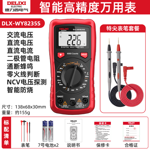 Delixi multimeter high-precision digital display multimeter electrician repair home smart anti-burn small portable multi-function meter 8235S anti-burn/zero live wire + special tip pen