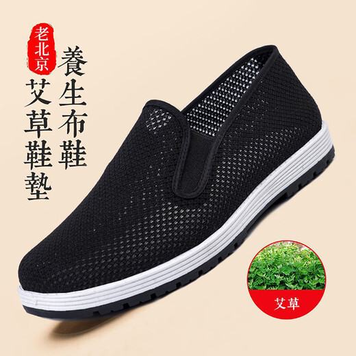 Traditional cloth shoes for men, old Beijing cloth shoes, casual low-top mille-layer soles, one-legged shoes for the elderly, breathable non-slip work shoes, mugwort black cloth shoes 42