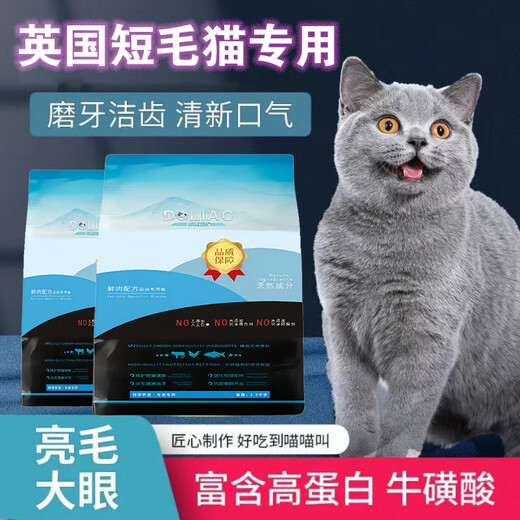 Zhanlu Duoli Aipet high-end British short blue cat special food for kittens in all stages of deep sea fish natural food to prevent hair loss 5 short full stage full price food special food 5 Jin Jin is equal to 0.5 kg.