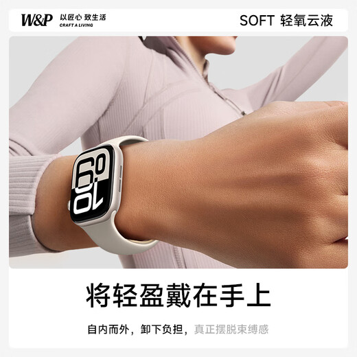 W&P新款适用苹果手表表带apple watch ultra3/2透气液态硅胶表带iwatch s11/10/9/8/7/6/SE 星光色46