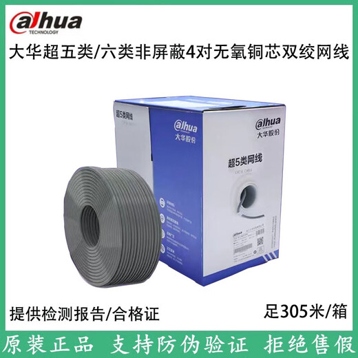Dahua original Categoría 5e DH-PFM920I-5EU Cable de red Categoría 6 DH-PFM9201-6UN Gigabit Broadband Dahua Cable de red Categoría 6 0,53 DH-PFM19 305m