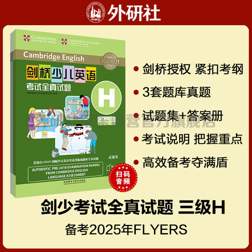 Cambridge Children's English Test Vollständige echte Testfragen Level 3 H (mit Audiocode-Scan) Jian Shao YLE Flyers Fragenbank Echte Fragen + Prüfungsanweisungen + Referenzantworten