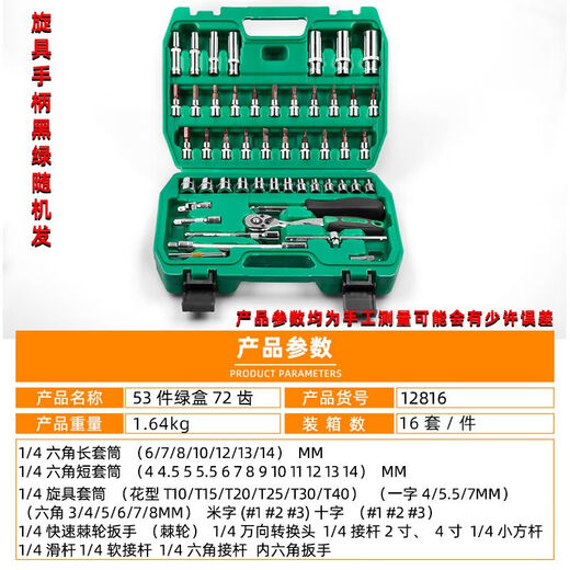 山头林村46件套筒组套具汽车维修具套装1/4小飞套筒扳手套筒套装 46件72齿1.38g-12809