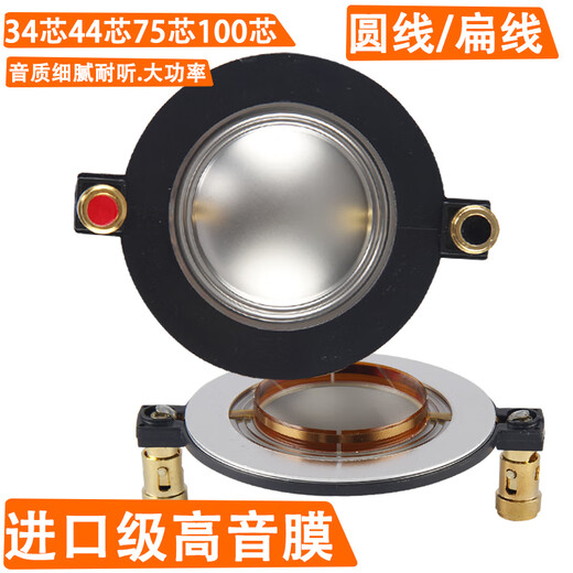 Horns high-end imported titanium membrane 44-core 75-core tweeter voice coil speaker 100-core speaker high-power composite membrane coil 75-core tweeter membrane (flat wire) 1 (column center 1