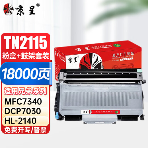 Jingcheng TN2115 Powder Cartridge DR2150 Drum Stand Set (Applicable to Brother 2125 HL2140 Ink Cartridge DCP7030 7450 MFC-7340 Toner Cartridge 7040 Lenovo M7205 LT2822)